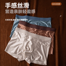 轻奢缎面男士冰丝内裤高端桑蚕丝抑菌内裤男生裸感无痕四角平角裤