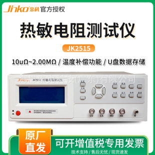 JINKO���JK2515�������z�y�x ̨ʽ��·���yԇ�x������
