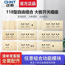 正泰墙壁开关插座5C系列118型暗装一开单控五孔空调面板轻奢