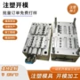 电子多腔精密注塑成型模