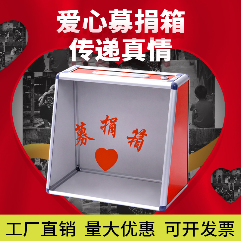 铝合金募捐箱爱心箱功德箱捐款意见箱带锁加厚透明亚克力乐捐信箱
