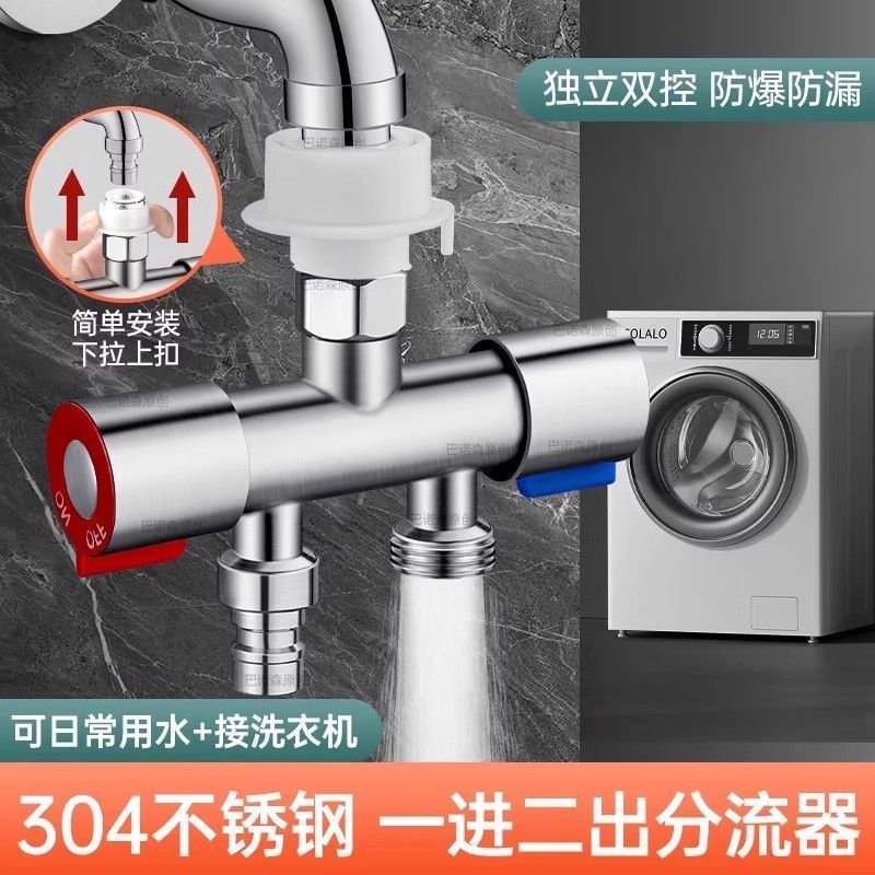 一进二出双控水龙头分水器淋浴三通分流器一分二洗衣机马桶三角阀|undefined