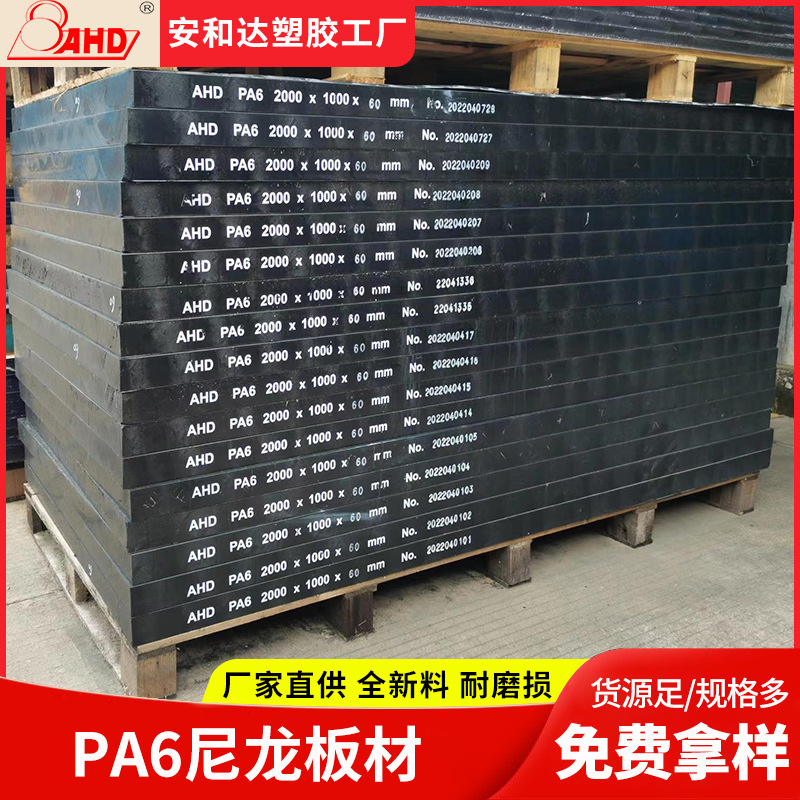 AHD现货黑色尼龙板材耐磨抗压白色工程塑料板垫板PA6尼龙板棒加工