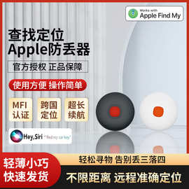 Apple防丢器Find My定位器Wtag适用苹果版AirTag卡包车防水追踪器