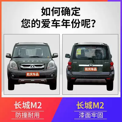 Suitable for Great Wall M2 Front Bumper