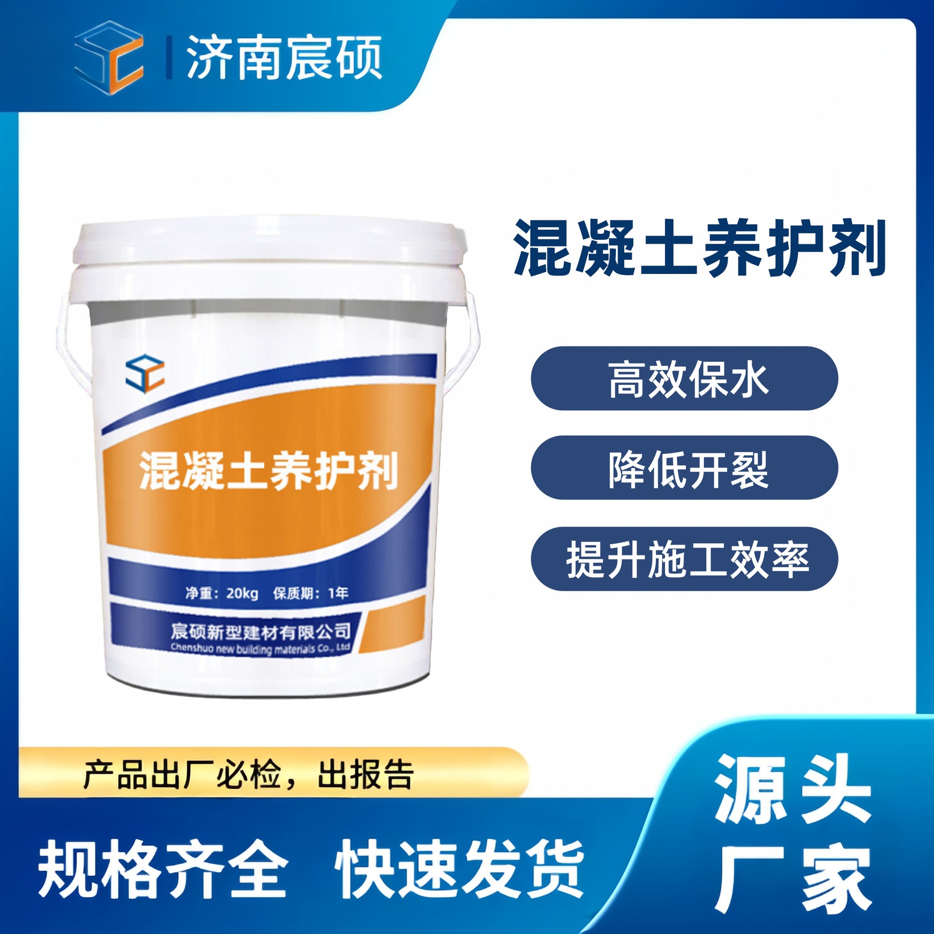 混凝土养护液混凝土表面增强养护涂料混凝土养护剂