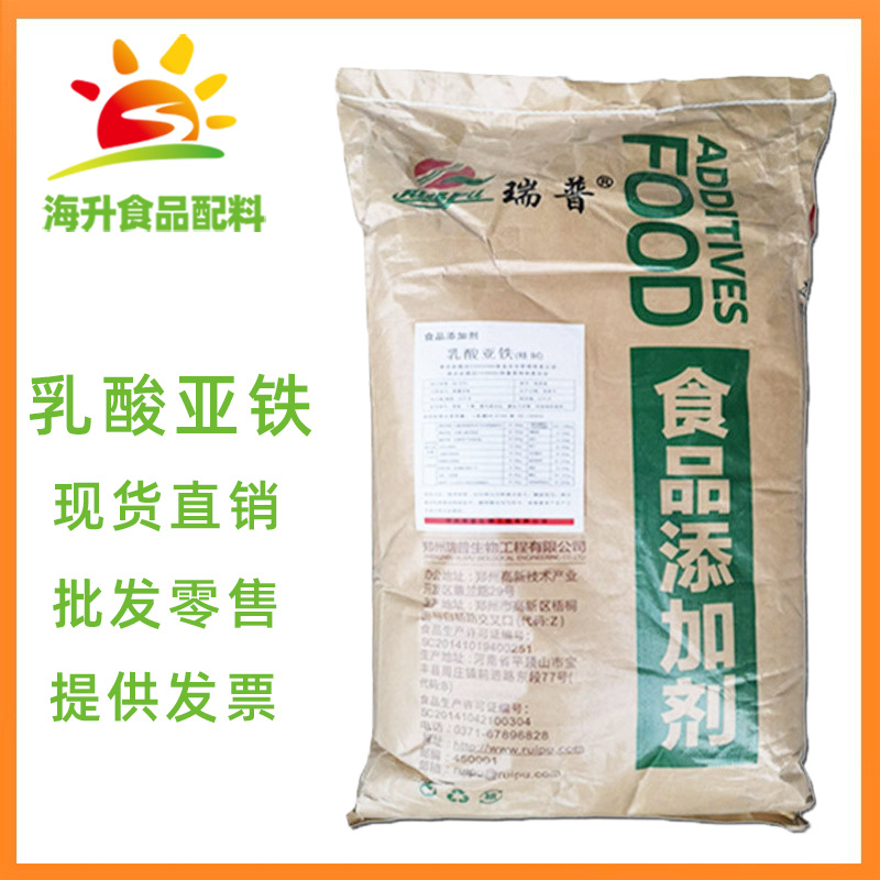 现货供应 食品级 乳酸亚铁 售营养强化剂 乳酸亚铁 铁补充剂