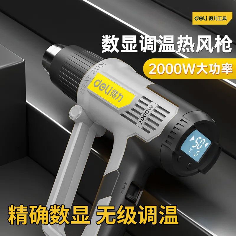 得力热风枪全新数显可调温工业级电吹风热风筒电烤枪汽车贴膜烤枪