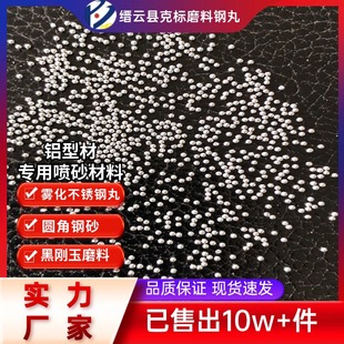 Large Supply of Special Blasting Materials for Aluminum Profiles, Zinc Pellets 0.8-1.5mm Aluminum Pellets, Steel Pellets, Wire Cut Pellets