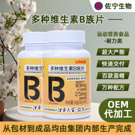 OEM贴牌运动营养补充剂片剂多种维生素B族片OEM定制代加工厂