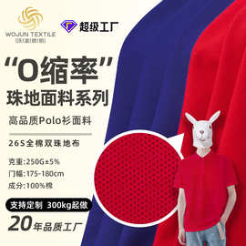 定 制纯棉针织珠地六角珠面料全棉双珠地布网眼布t恤Polo衫面料布