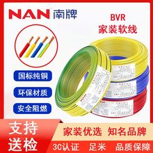 南洋电线线纯铜ZC国标多股软芯线BVR1铜芯2.5/4平方家装电线阻燃