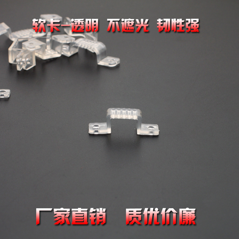 LED3014/3528/5050/2835灯带卡子软料透明固定夹软卡扣灯条线卡码