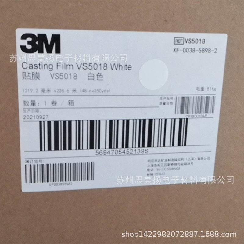 3MVS5018白膜集装箱贴膜工程机械电子产品贴膜喷绘写真户外车身贴