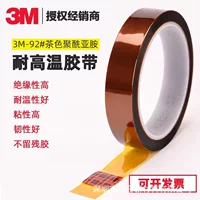 3M92 # полиимидная лента золотой палец устойчив к высоким температурам без остаточного клея PI Tan изоляция испытательная печатная плата двигатель