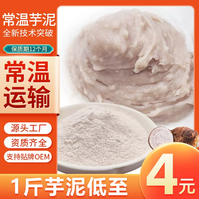 广西特产平乐芋头粉奶茶专用芋泥粉芋圆原料纯荔浦香芋粉免煮速食