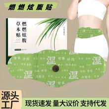 燃燃草本炫腹贴艾上同款腰腹肚脐贴艾草大肚热敷贴温感艾灸噗噗贴