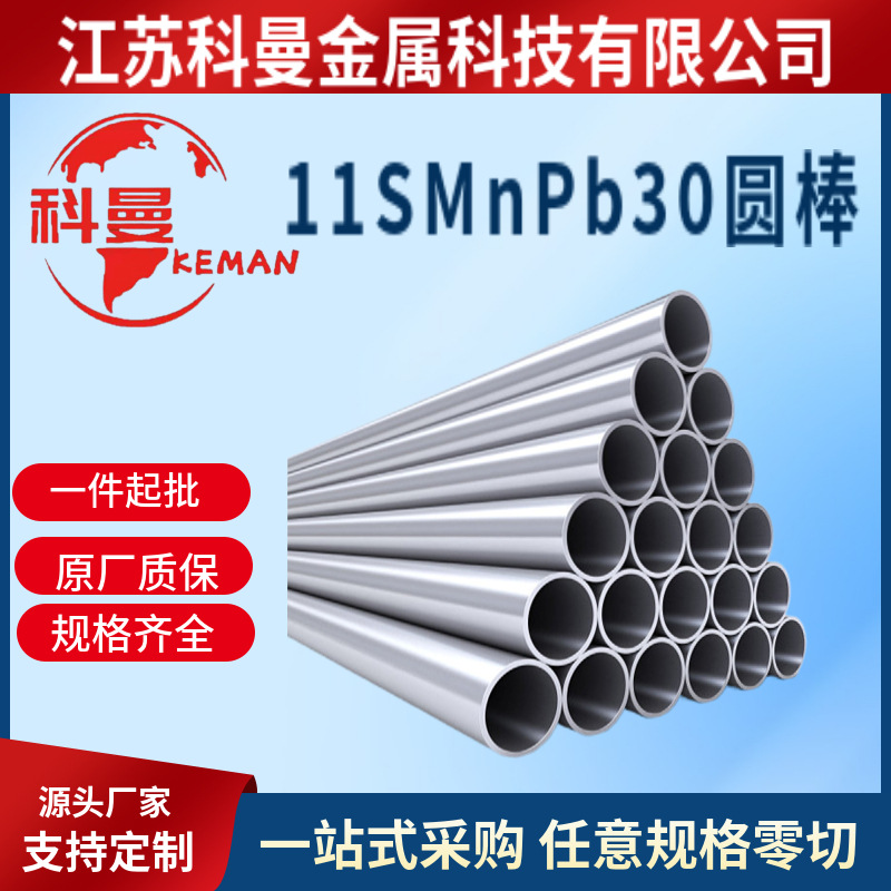 供应 德标11SMnPb30易切削钢 11SMnPb30圆棒 研磨光棒 现货供应