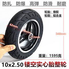 10x2.50實心輪胎總成 10英寸電動滑板車前輪10x2.5鏤空實心胎整輪