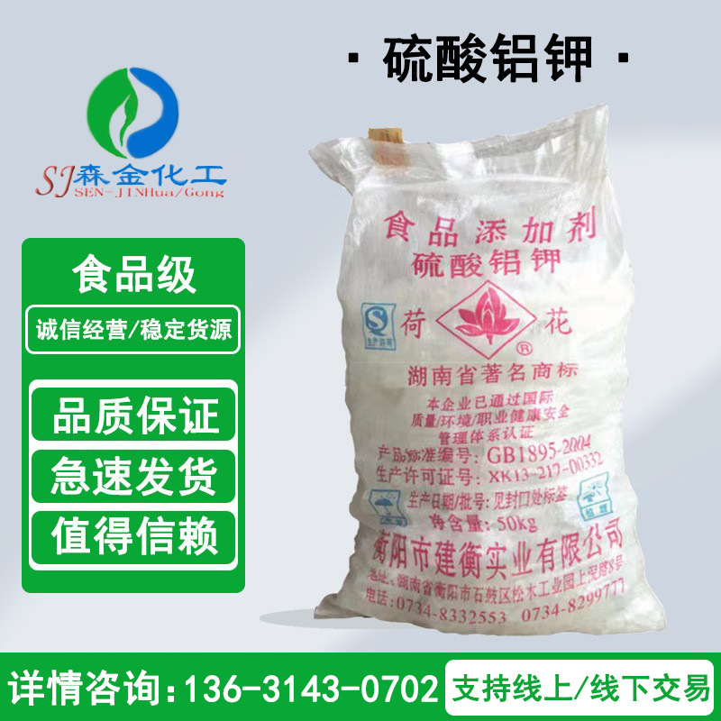 供应硫酸铝铵鱼虾水池处理钾明矾污水处理粉末铵明矾膨松剂净水剂