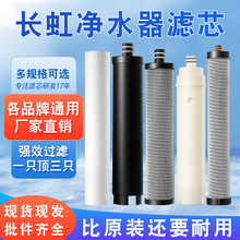 适用长虹4+1不锈钢净水器滤芯直饮厨房自来水龙头五级过滤前置滤