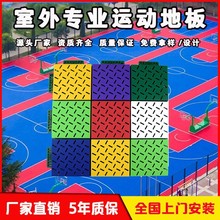 户外篮球场悬浮地板幼儿园地垫防滑拼装室外运动运动场专用