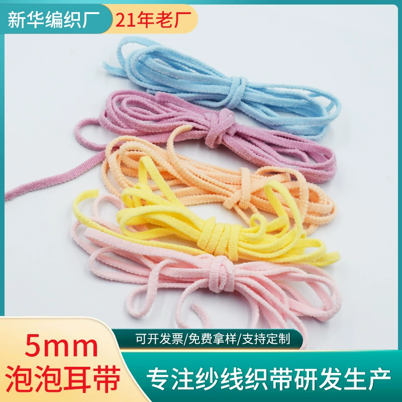 Bubble mask rope Spot 5mm flat surface color mask ears with bubble yarn hood