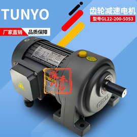 东洋电机TUNYO减速马达GL22-200-50S3 200W 1/4HP 380V卧式安装