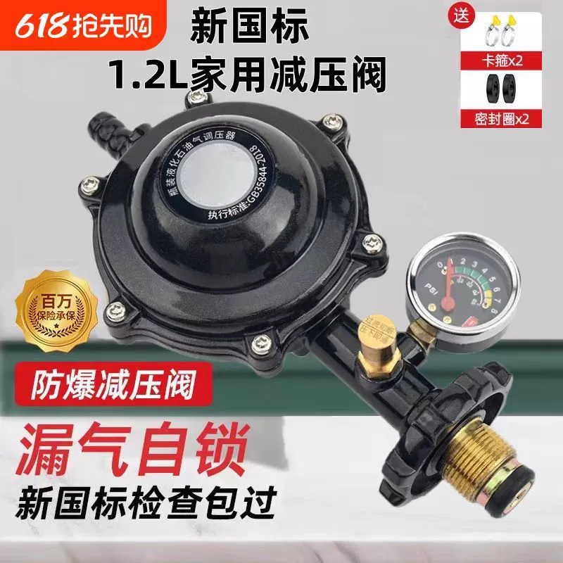 Бытовой 1,2 редукционный клапан давления сжиженного газа с большим расходом, нерегулируемый газовый кран низкого давления, газовый баллон, самозакрывающийся клапан, клапан низкого давления