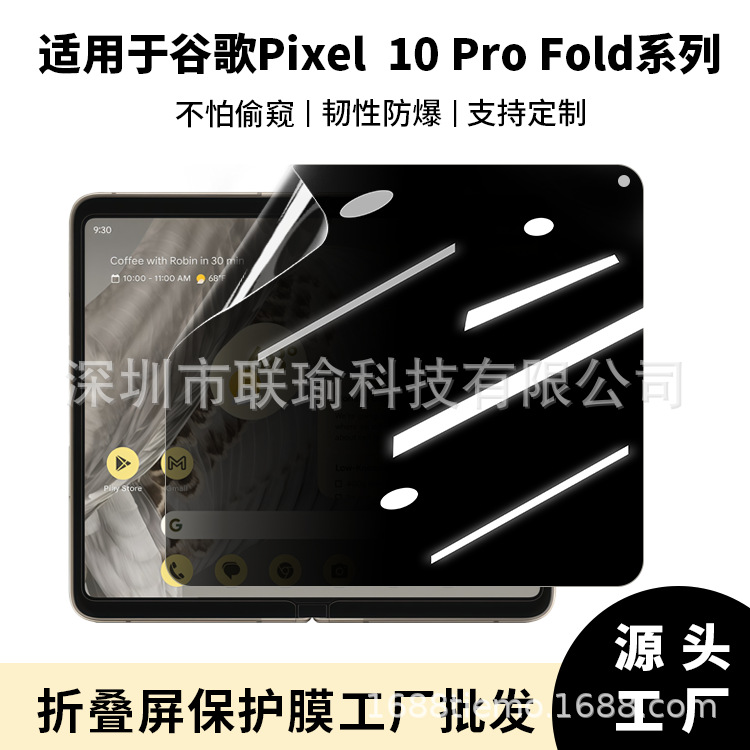 Suitable for Google Screen Protector Anti-Peeping Film Google Pixel10 Pro Fold Front Film Privacy Film