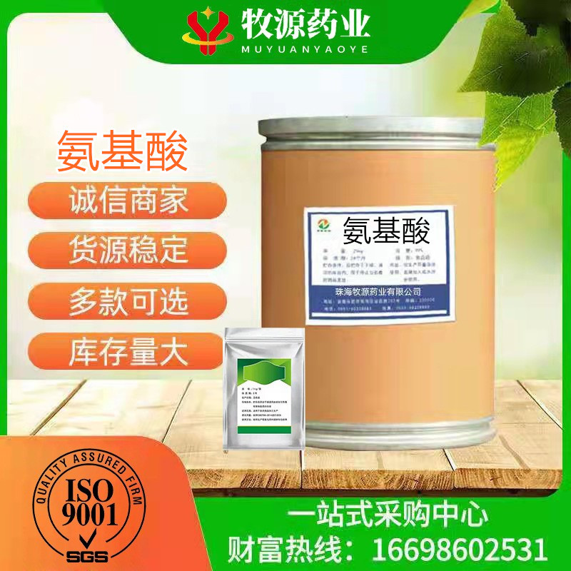 氨基酸食品级支链氨基酸供应粉末状氨基酸量大价优大量供货
