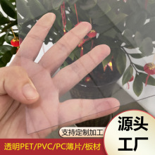 高透明PET塑料板 硬 纯透明pvc胶片 耐高温pc耐力板薄片卷材相框