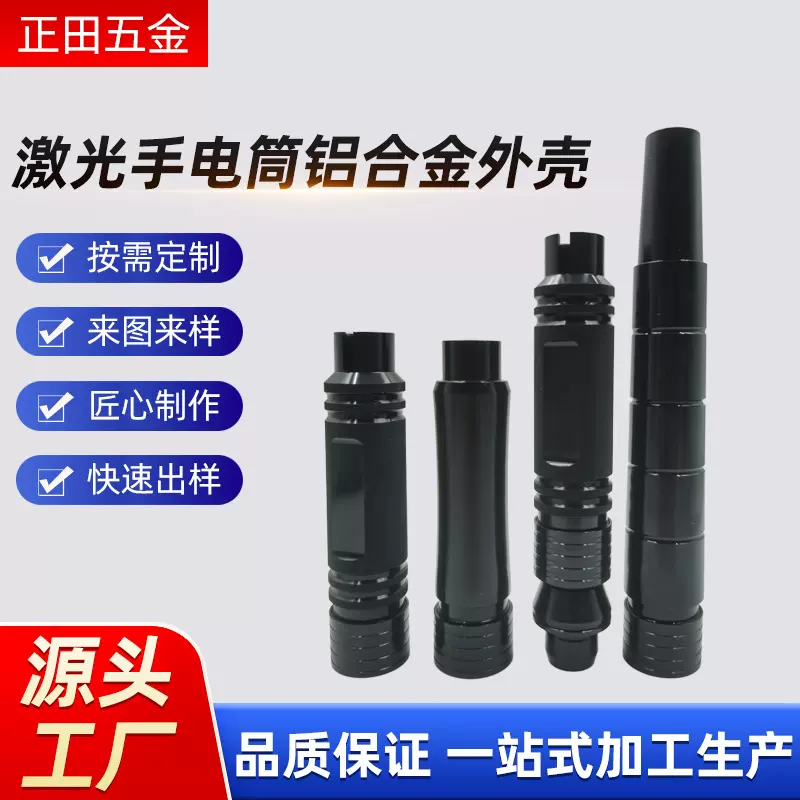 铝合金手电筒配件外壳CNC加工五金精密非标零件数控车床加工定制