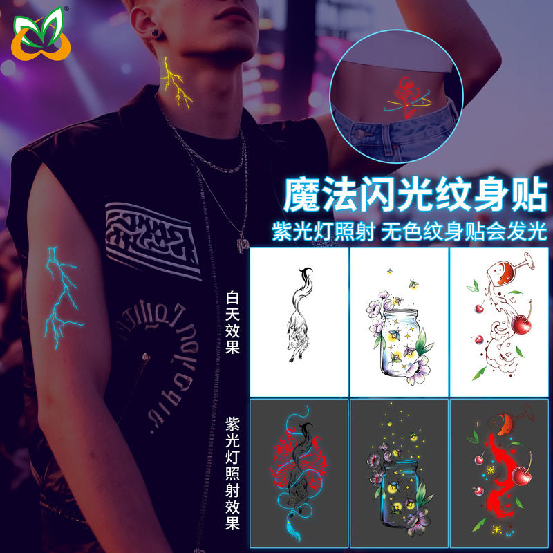 Cross-Border New Creative Colorless Magic Flash Tattoo Stickers Concert Nightclub Party Party Luminous Arm Tattoo