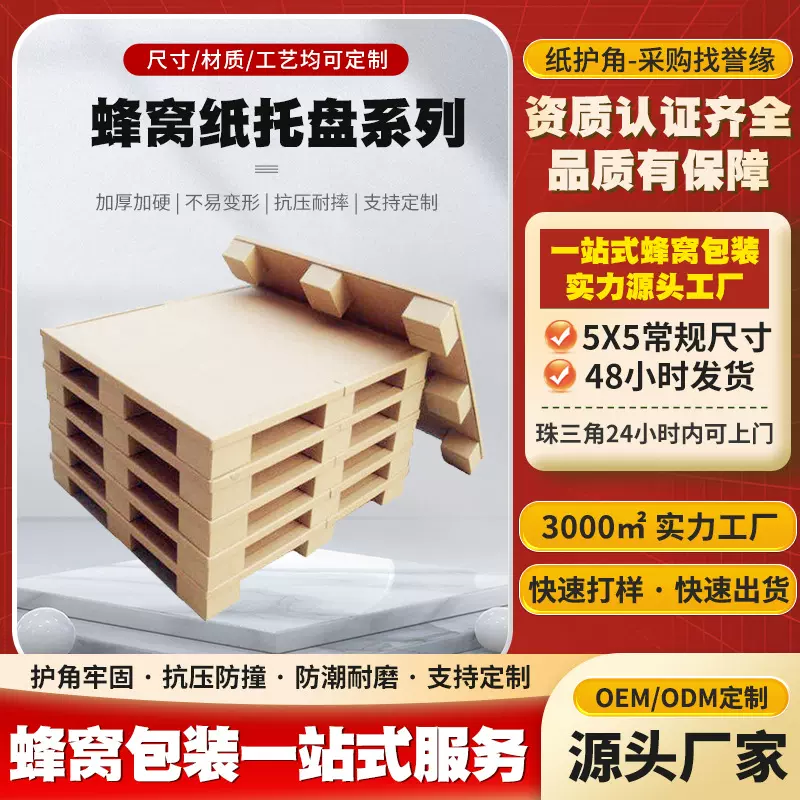 批发纸卡板定制纸托盘蜂窝托盘纸质托仓库盘物流防潮纸卡板厂家