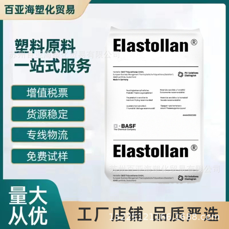 德国巴斯夫TPU 1185A 1180A 1175A注塑级透明级挤出级 聚酰胺