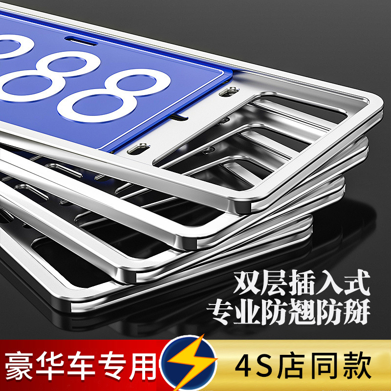 感车牌保护框汽车号牌照框架铝合金新能源车牌架新交规车牌框