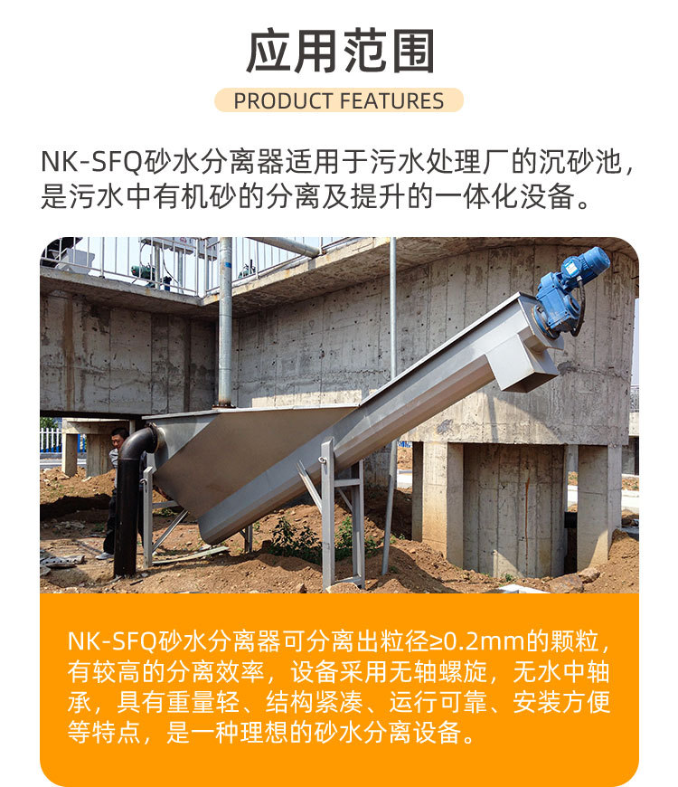 诺坤-螺旋式砂水分离器_03