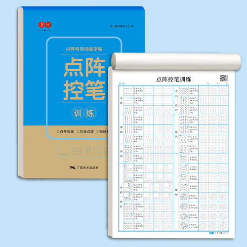 Pen control training paper for children, primary school students, adult stroke practice, first grade hard pen calligraphy practice book