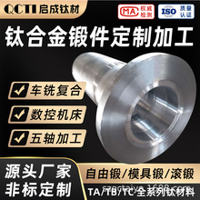 钛锻件工业机械钛合金TA1/TA2/TC4可按图纸加工实力厂家航空航天