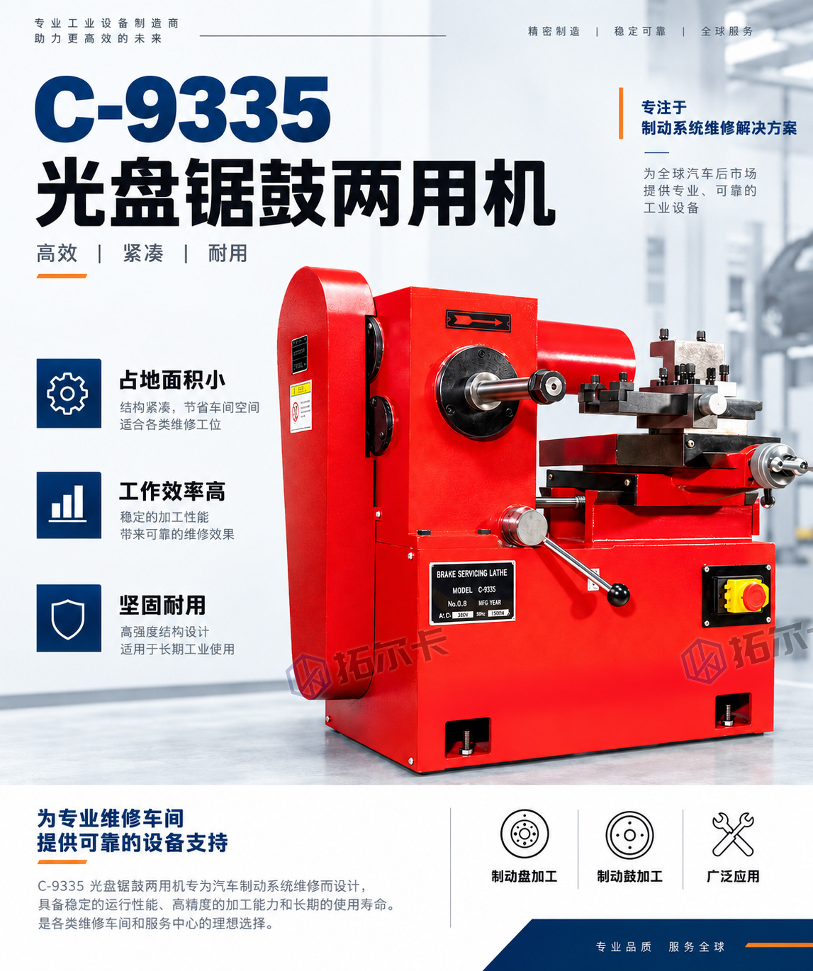 Brake disc lathe, drum lathe, brake disc boring machine, brake disc cutting machine, disc grinding machine, repair machine