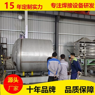 山东反应釜压力容器自动焊接设备生产厂家不锈钢碳钢筒体环纵缝焊