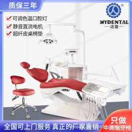 迈登牙科综合治疗椅口腔科电动治疗台牙医诊所牙医治疗床牙科设备
