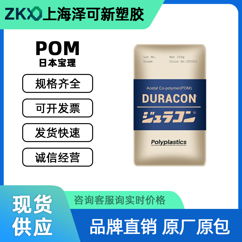 POM日本宝理M90-45 耐磨透明电气/电子/家用电器领域pom塑胶原料