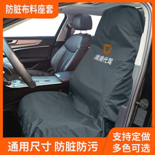 Didi Daijia Seat Cover Car Repair Seat Protective Cover Anti-Dirty Seat Cover Auto Repair Anti-Pollution Seat Cover Cloth