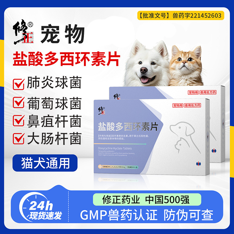 Corrected Doxycycline Hydrochloride Tablets for Dogs, Cold Medicine, Cough and Runny Nose, Cat Nasal Branch, Pet Dog, Dog Use