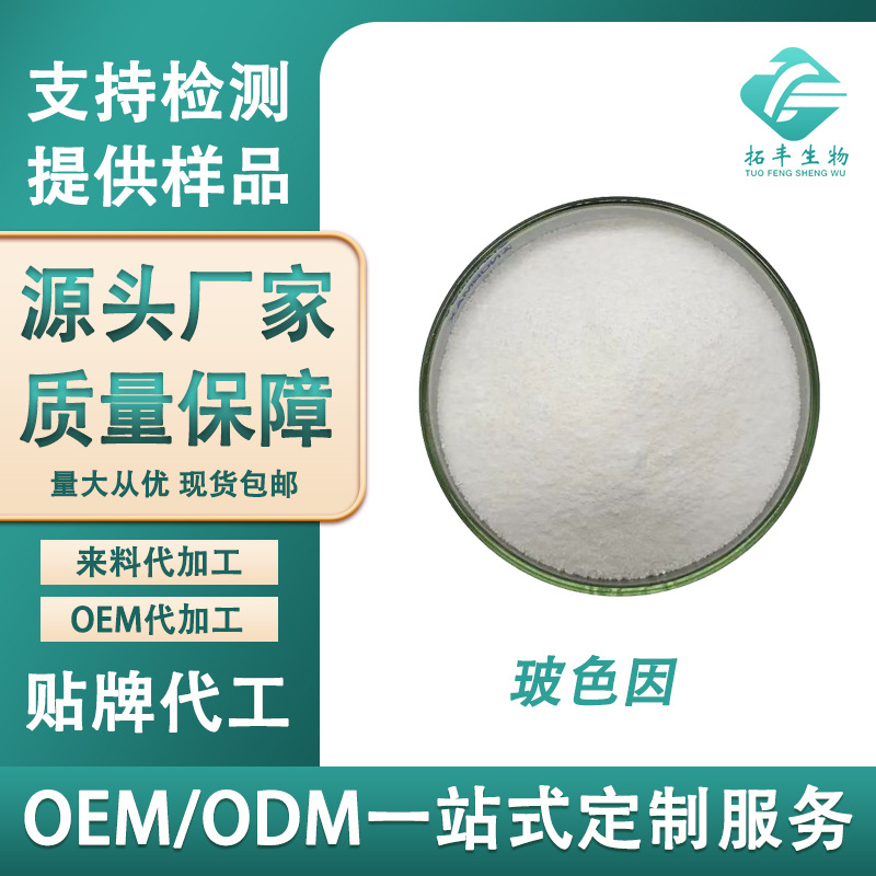 玻色因 羟丙基四氢吡喃三醇439685-79-7 化妆品原料支持检测包邮