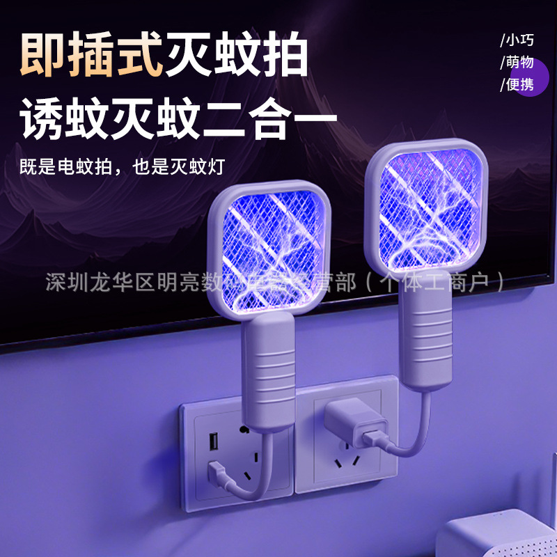 Purple Light Mosquito Killer Lamp 2026 New Model Electric Mosquito Swatter Two-In-One Household Mosquito Trap and Killer Outdoor Car Mosquito Repellent Tool