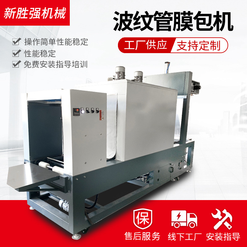 矿泉水热收缩包装机 波纹管膜包机PE膜包装机厂家定制热膜