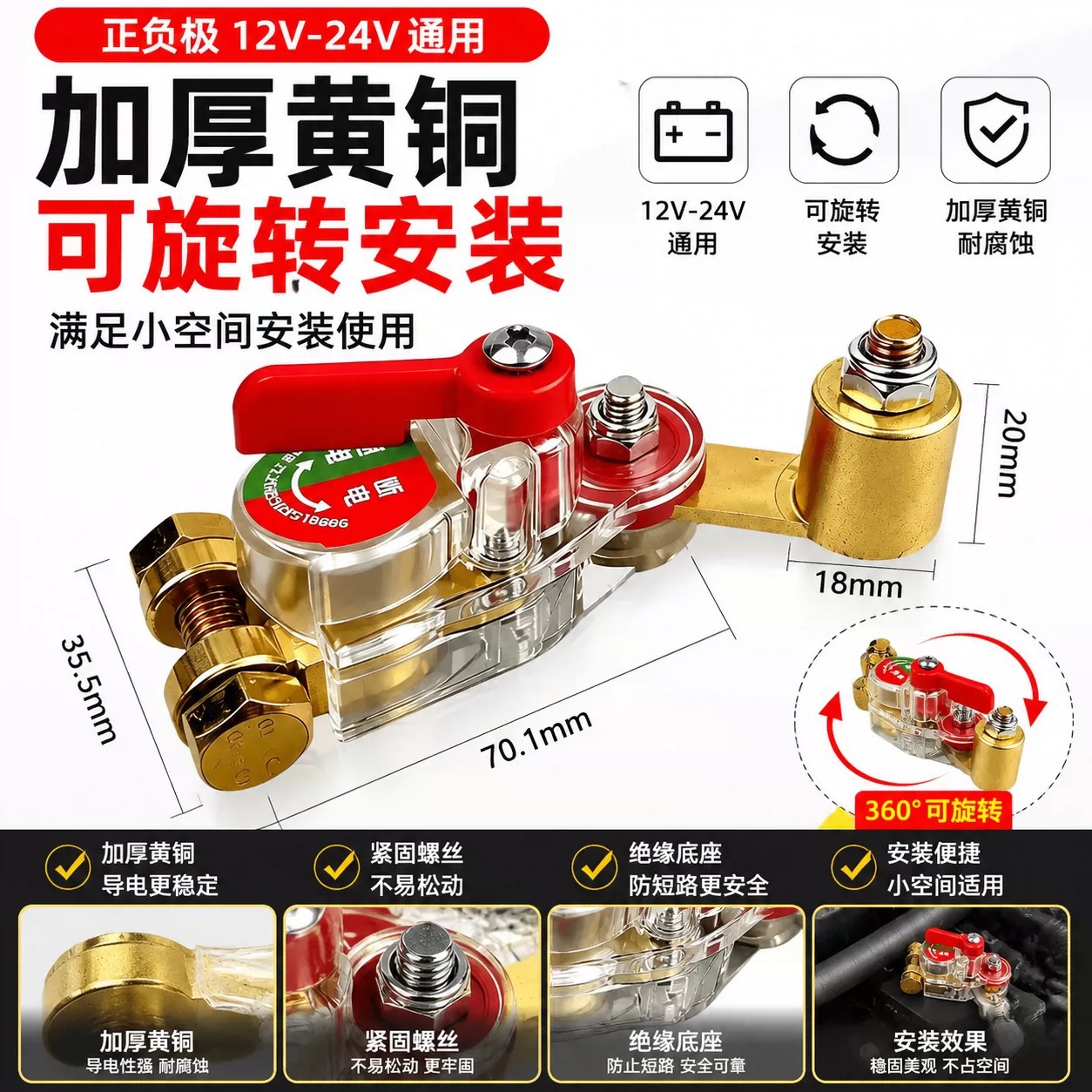 Car battery power-off switch 12V24V universal for small cars, anti-leakage full vehicle power breaker main power switch